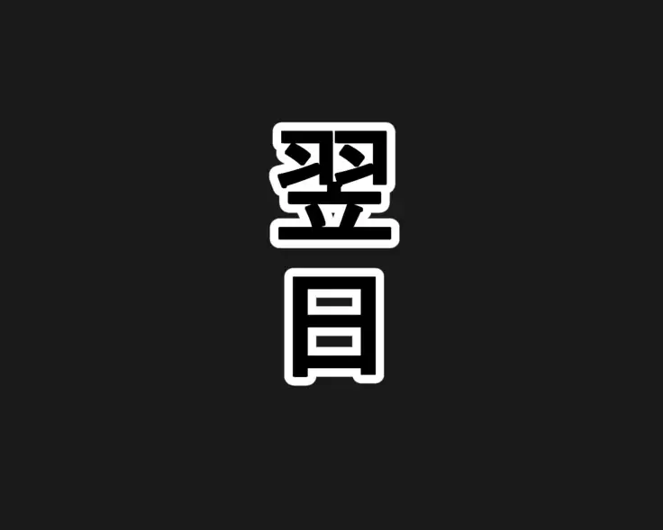 seikousensi shinystar