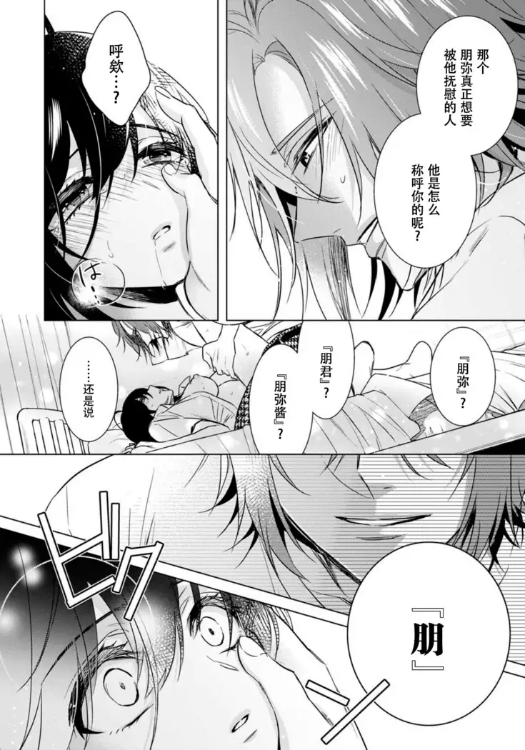 Tsugunaware ~ "Onna" no Boku to Kainushi Sannin~ 13