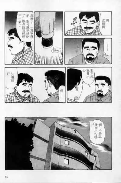 [Mario Kamijo] Tango | 探戈 [Chinese]