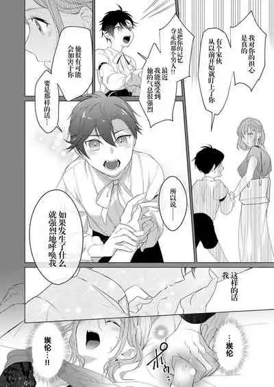 [Yuwa wa tataki yo] geki-ai inma ni 300-nen, daki tsukusa retemasu ~ netemosametemo, tsuka rete torokete koshi ku dake ~ | 被激爱淫魔缠身三百年 ~ 无论睡着还是醒着、都被撞到融化 ~ Ch.1-3 [Chinese] [莉赛特汉化组]