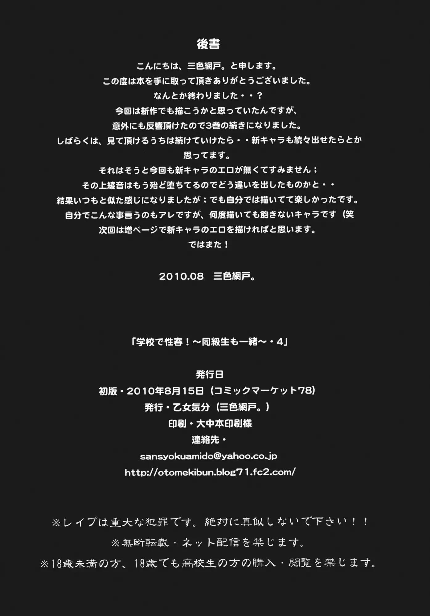 Gakkou de Seishun! 4 ~Doukyuusei mo Issho~