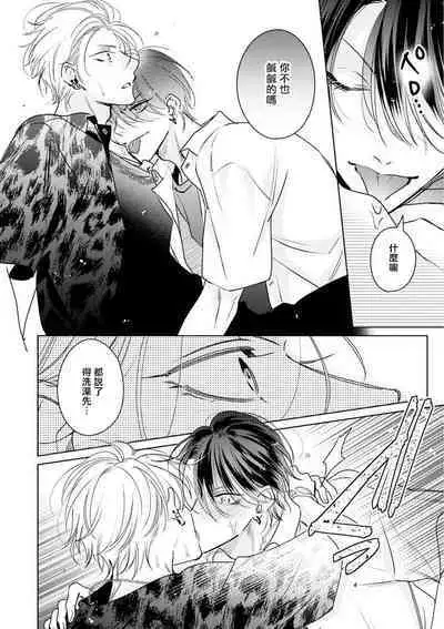 Densetsu no Yarichin VS Teppeki no Shiriana | 传说级炮王vs铁壁屁眼 恋人篇 Ch. 06-10+加笔