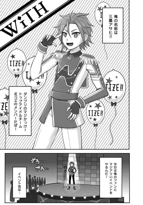 WiTH no Tomochin Pakorikai