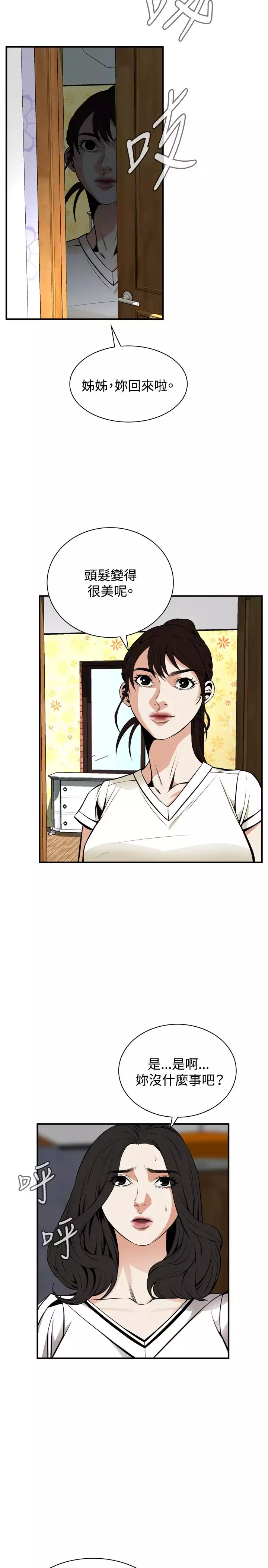 Take a Peek 偷窥 Ch.39~46