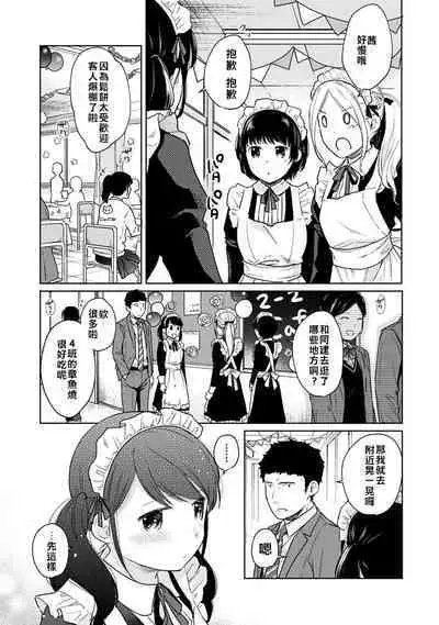 1LDK+JK Ikinari Doukyo? Micchaku!? Hatsu Ecchi!!? | 1LDK+JK 突然間展開同居? 極度貼近!?初體驗!? Ch. 18-41