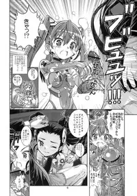 (COMIC1☆3) [Byousatsu Tanukidan (Saeki Tatsuya)] Seiteki Naimide Uchuu (Sora wo Kakeru Shoujo)