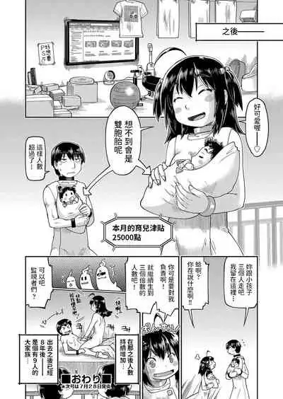 [Akishima Shun] JC to Kozukuri Shinai to Derarenai Heya (COMIC AUN Kai Vol.13) [Chinese]