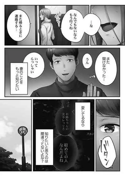 Netori Esthe de, Konya, Tsuma ga.... Youbi Hen 5