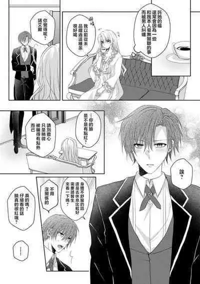 bicchi na reijou ni tensei shitara kouha na tsukibito to R18 tenkai ni narimashita | 转生成放荡大小姐之后与强硬派随从有了R18展开(tensei nochi、koyoi mo kare ha watashi wo omoku atsuku motometekimasu)