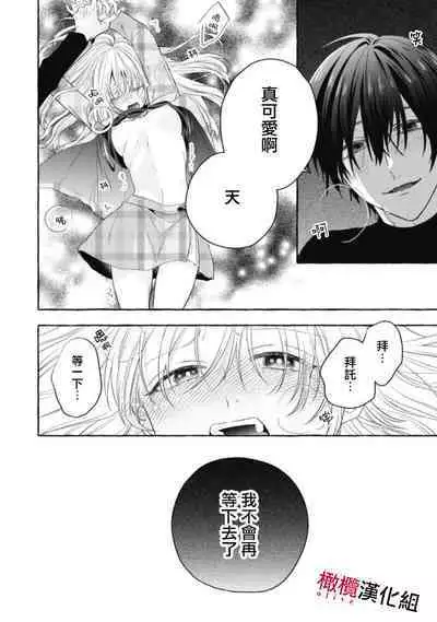 [Kotoko, Kamo] Sukui, SukuwareCh.1-15| 乞救之噬，覆食殆尽 Ch.1-15 [Chinese] [橄榄汉化组]