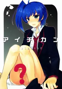 (C84) [downbeat (Kirimoto Yuuji)] Aichi-kan Playing 2 (Cardfight!! Vanguard)