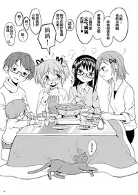 (Mou Nanimo Kowakunai 13) [Nedaore (Ayane)] Matometa no. (Puella Magi Madoka Magica) [Chinese] [吼姆喵个人汉化]