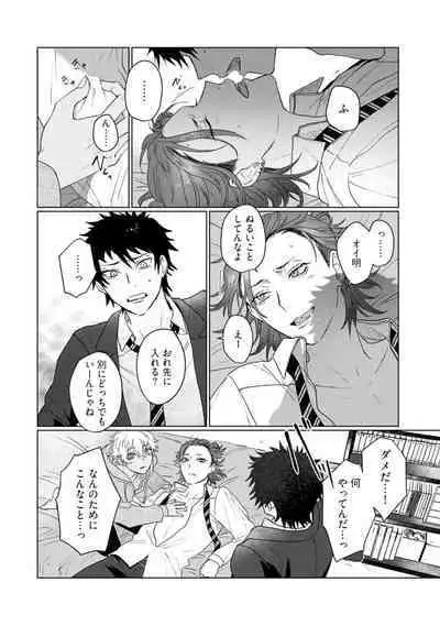 Ai o Shiranai Kyoudai wa