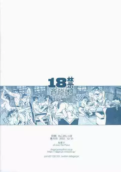 (C101) [all over the Place. (Dagashi)] Souryuu Bon - Teitokushitsu Nite - (Kantai Collection -KanColle-)