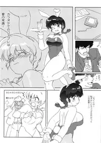(C83) [Marin (Suzusato Rinka, mage)] Zutto Mae kara Wo Ai Ni (Ranma 1/2)