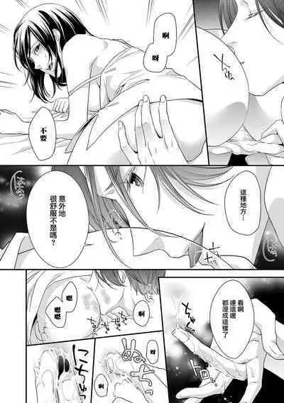 Kateinai Renai Giri no Musuko to Koeta Issen | 家庭内恋爱 与继子跨过禁忌一线 1-6 end