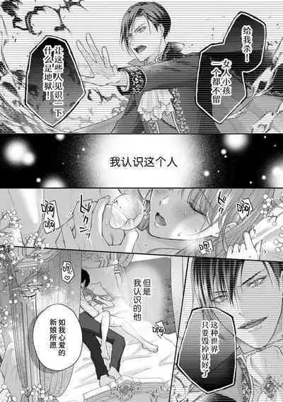Akuyaku ouji no ichizuna shuchaku, hatenai dekiai. | 恶役王子一往情深、无尽无止的溺爱。龙套大小姐频频被顶级爱抚送上高潮! 1-3
