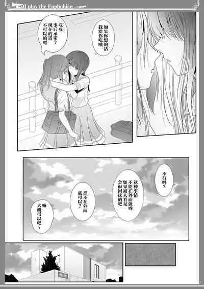 [Bijutsubu (Shiduki Michiru)] Euphobian no Hibiki: Sextet - Euphobian will resound. (Hibike! Euphonium) [Chinese] [透明声彩汉化组] [Digital]