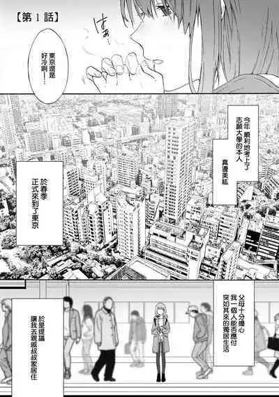 [Na mo naki] Ore ga on'na ni shite yaru yo ~ toshiue kareshi wa, ueteōkami ni naru?~ | 让我将你变成女人吧～年上男友，化身饥渴大野狼？～ 1-12 [Chinese] [莉赛特汉化组]