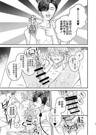 [Erotopia (Seina Anji)] Gourmet Namamono ni Mamorarete Imasu | 被美食家恶魔保护 [Chinese] [拾荒者汉化组] [Digital]