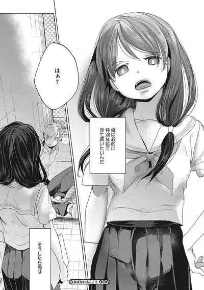 [Okada Kou] Taainai Koigokoro [Digital]