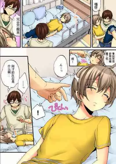 Onna no Karada de Iki sugite Yabai! 8 | 不妙啊女生身体太容易高潮了！8