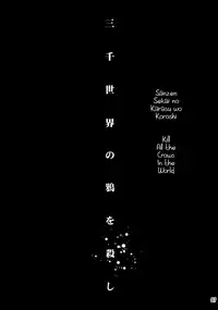 (SUPER22) [XXkorori (Ko Tora)] Sanzen Sekai no Karasu wo Koroshi (JoJo's Bizarre Adventure) [English] [Magnet Dance]