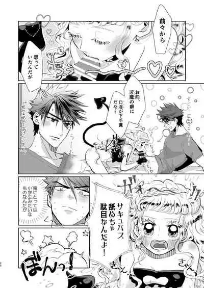 [RBS] Inma-chan no Shitsukekata (Touken Ranbu) [Digital]