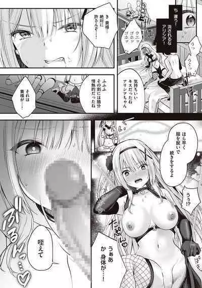 Himekishi Alicia no Junan