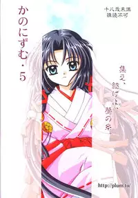 (CR28) [PLUM (Kanna)] Kanonizumu 5 (Air)