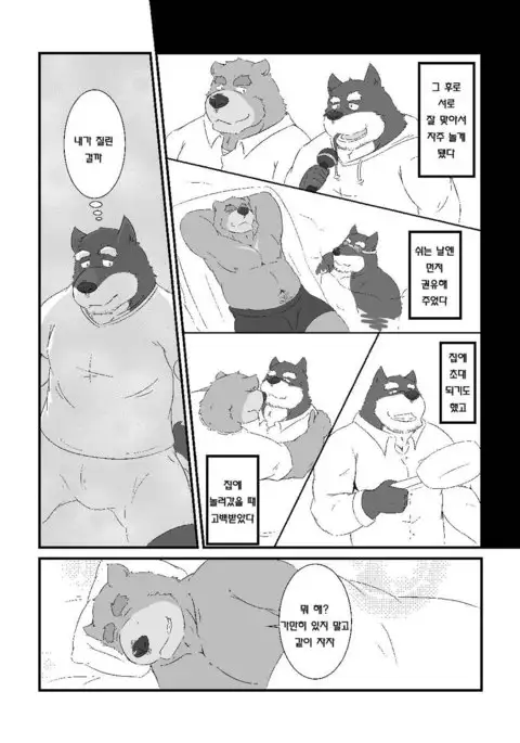 Kuma to inu ga ichaicha suru dake no hon