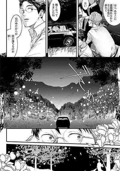 Mure Ochiru Shiroi Hana 1