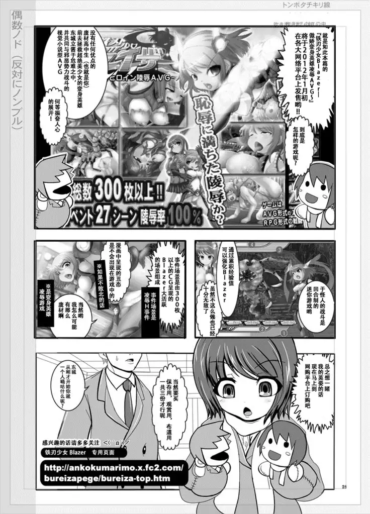 Tetsujin Shoujo Blazer - Kounai Ryoujoku & Shokushu Choukyou Pack 1【chinese】