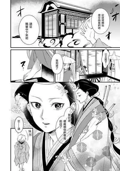 Oeyama suimutan utsukushiki oni no toraware hime | 大江山醉夢逸話 美麗的鬼與被囚禁的公主 Ch. 1-11