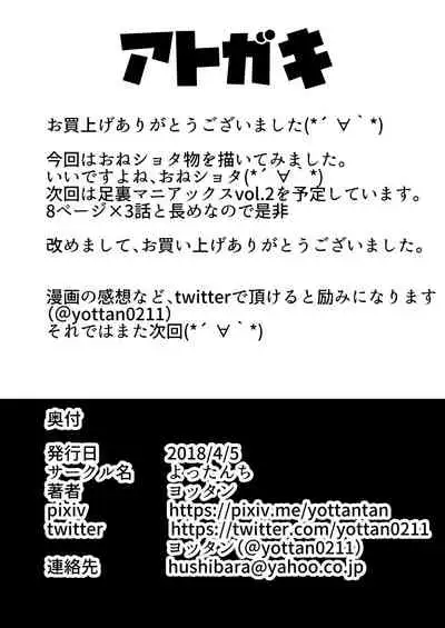 [Yottanchi (Yottan)] Oneshota [Chinese] [黑条汉化]