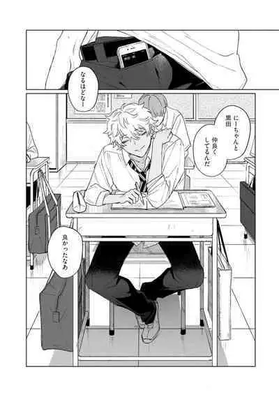 Ai o Shiranai Kyoudai wa