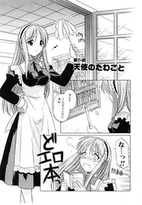 [Tsutsumi Akari] Daite Sasayaite