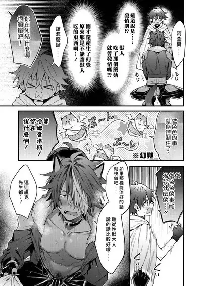 Kemonohito onisan tadaima hatsujochu!? | 兽人小哥正在发情中！？ Ch. 1-4