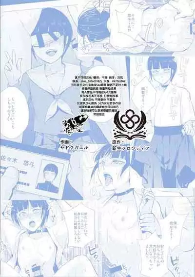 [Yadokugaeru, Shinsei Lolishota (Yadokugaeru, kozi)] Kyuudou Danshi 5 ~Bukatsu no Senpai ni Hamerarete Papa Katsu Assen, Kanojo mo Sutete Mesu ni Ochichaimashita~ [Chinese]