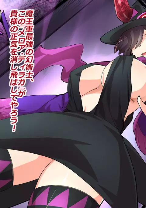 Makai Genjutsushi Melona ~Gesu Yuusha ni Genjutsu o Hanekae Sarete~