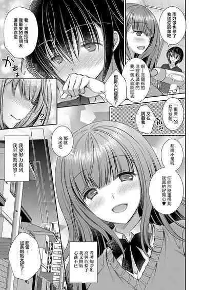 Suki na Ko no Onee-san Ch. 3 | 喜歡的女生的姐姐 第三話
