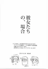 (C87) [Mataro (Mataro)] Kanojo-tachi no, Baai (Love Live!)