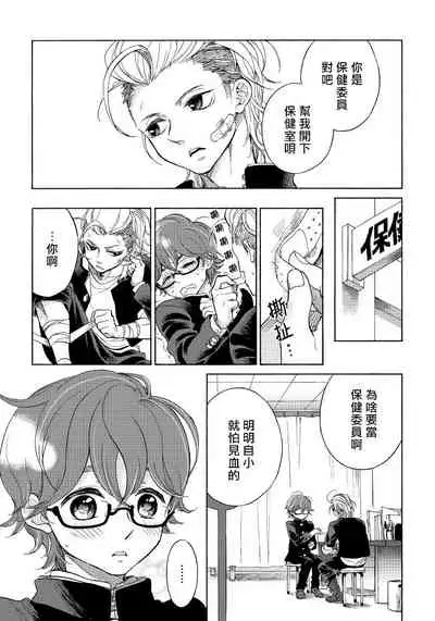 Jupiter ni Onegai | 向木星许愿 Ch. 2-5