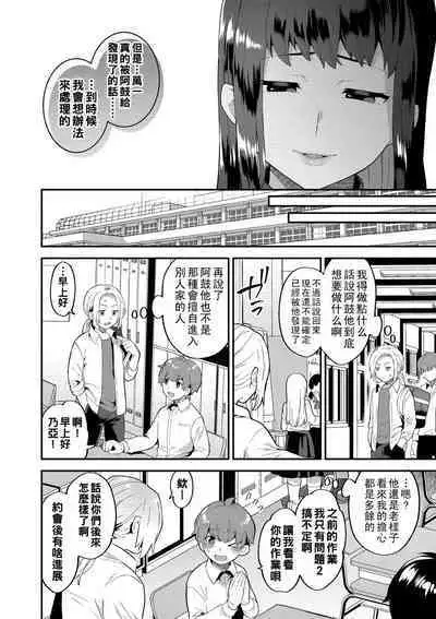 [Mogiki Hayami] Inran Onee-san to Himitsu no Sankaku Kankei Ch. 1-5 [Chinese] [Digital]