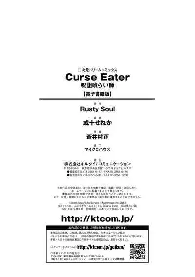 Curse Eater Juso Kuraishi Ch.8