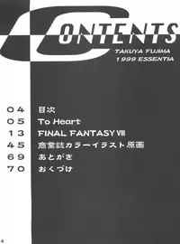 (C56) [Essentia (Fujima Takuya)] Essentia Side 4.0 (To Heart, Final Fantasy VIII)
