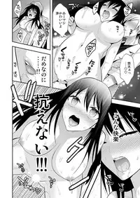 [Psycocko] Nyotaika Supple ~Mesu no Kairaku o Shitte Shimatta Boku no Karada~ 2