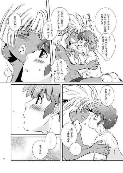 [Viva Mikinosuke (Katazaki Miki)] Take me to the Paradise! 2 (Inazuma Eleven) [Digital]