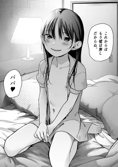 Yappari Papa ga Suki. Kahitsuban