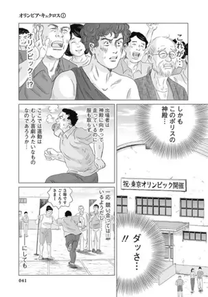 Olympia Kyklos Vol. 01-04